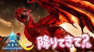 #20【ASA】vsドラゴン(α)アルファ ソロでやってみたけども【PC版公式PVE：ARK: Survival Ascended】
