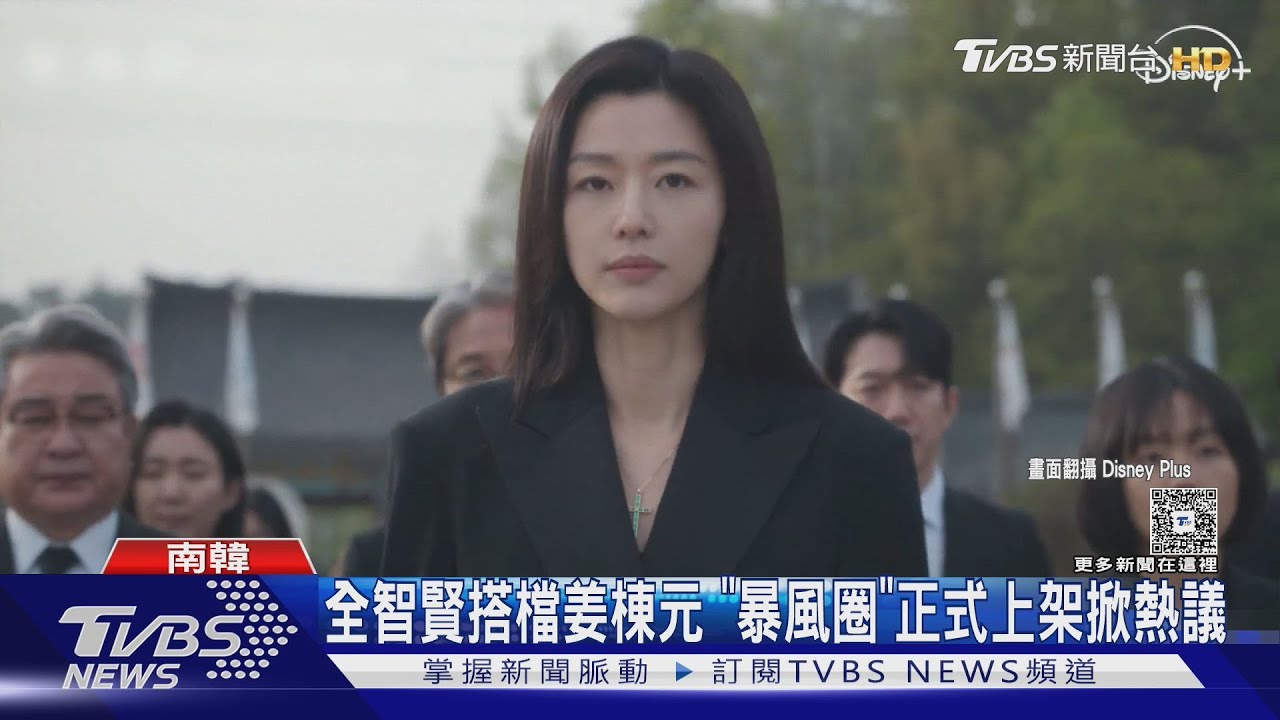 全智賢《暴風圈》開播爆好評！街頭情侶吵架影片原來「是宣傳」