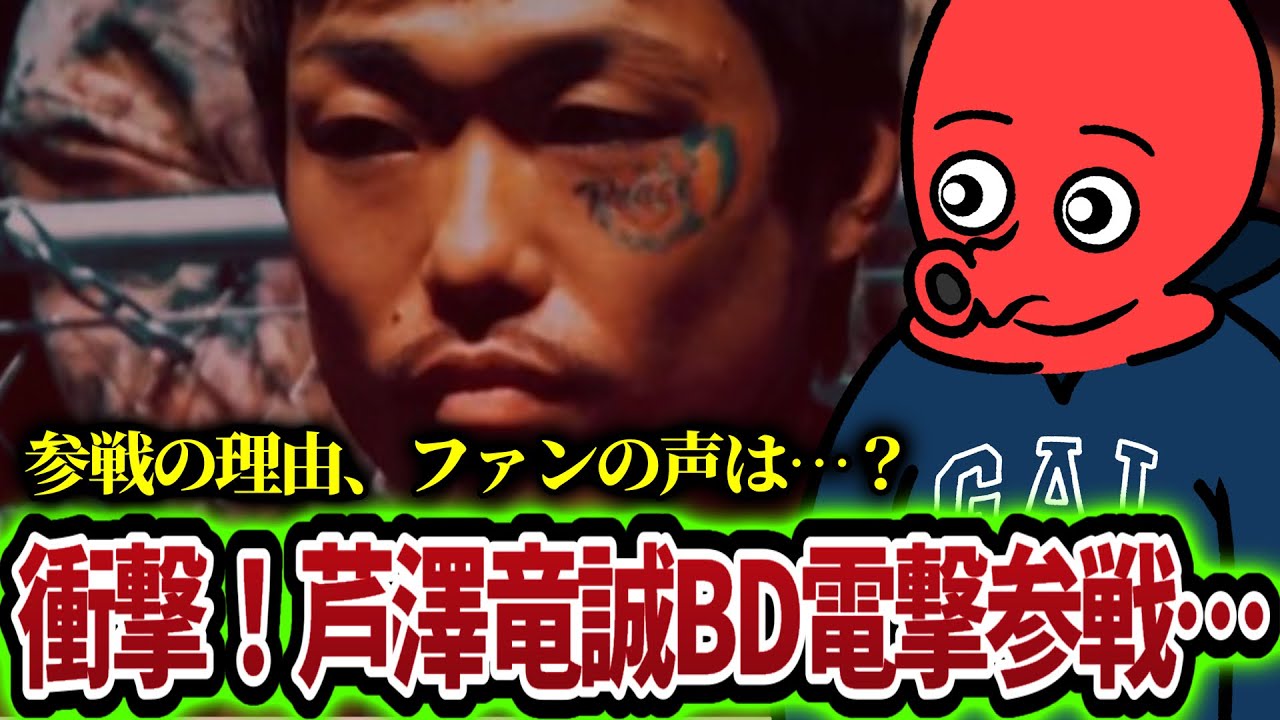 【驚愕】芦澤竜誠がBreakingDownに電撃参戦し井原良太郎と対戦する意図は？