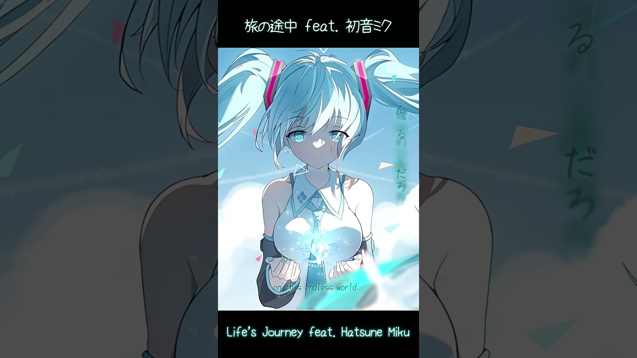 Hatsune Miku Dark & Sweet - Life's Journey feat. LIRIN【Vocaloid Original Song】［Eng Subs］旅の途中 #Shorts