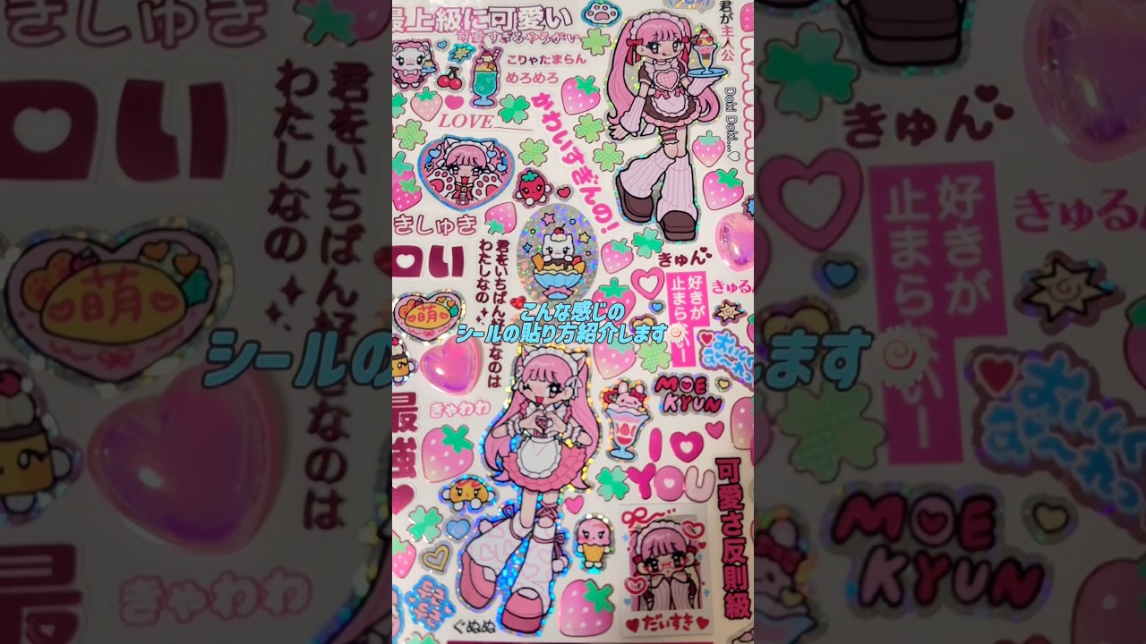 このシール全部百均なのに可愛すぎる😵‍💫 #シール帳 #シール #ボンボンドロップシール #sticker #shorts