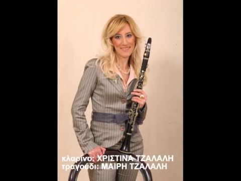 ΧΡΙΣΤΙΝΑ ΤΖΑΛΑΛΗ 'Τον ήλιο έκλεψα'