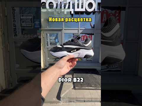 фото dior b22 'black/white' 0