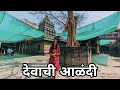 Alandi Devasthan Sant Dnyaneshwar Maharaj Samadhi Mandir History Of Alandi Temple Proof Of Miracle