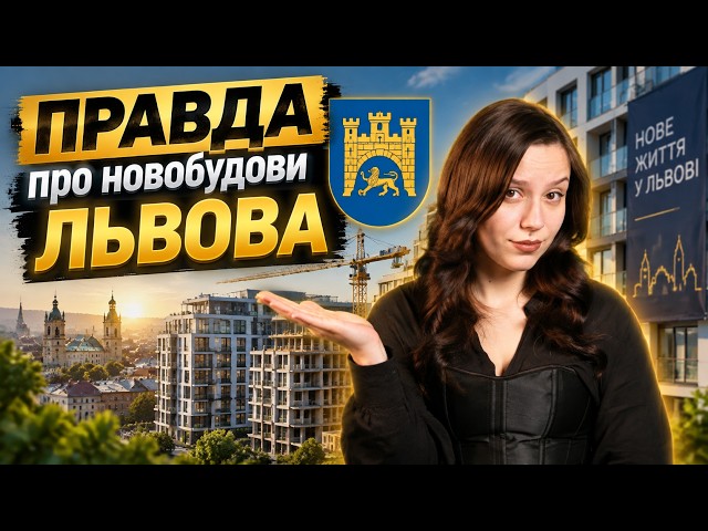 Скільки коштує житло у Львові та передмісті? Огляд ринку новобудов