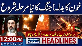 Iran Israel US War | Arab Countries Under Attack | 12 PM News Headlines | 18 March 2026 | SAMAA TV