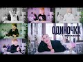 Ольга Серябкина - Одиночка (Official Video)