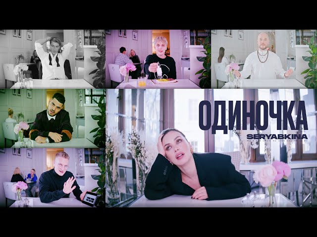 Ольга Серябкина - Одиночка (Acapella)
