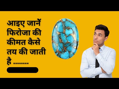 Pricing 🤷 according to 💥Quality💫 of Firoza || price and quality || #viralvideo #youtube  #gemstones