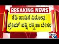 Rakshitha Prem Unhappy For Criticizing KD Movie Song Sarse Ninna Seraga Sarse