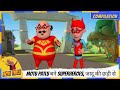 Motu Patlu बने Superheroes जादू की छड़ी से ‍ ️ Motu Patlu मो�