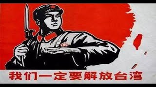 [問卦] 中國是否真的要動武了？