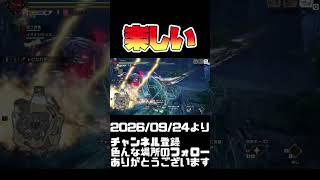 普通にモンハン最高だ！ モンハンライズ サンブレイク#shorts 音楽：魔王魂 様