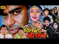 दिल है बेताब Dil Hai Betaab हिंदी फुल मूवी अजय द