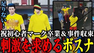 【ストグラ2】警察体験を受けるために予定より早めに初心者マークを外して覚悟を見せるボスナ！【パンチャン】【ぱんくん】