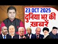 Duniya Bhar Ki Khabrein Iran Israel Gaza Yemen Russia World Today Hindi News Azad Bol India