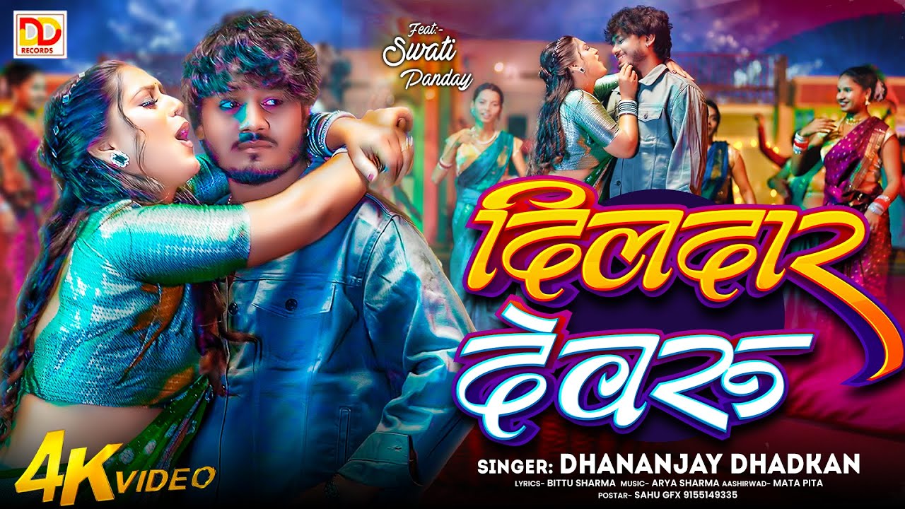 दिलदार-देवरु - Dildar Devaru