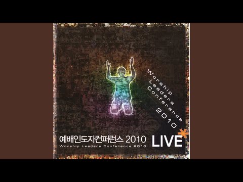 우리 주 안에서 노래하며 That's What We Came Here For