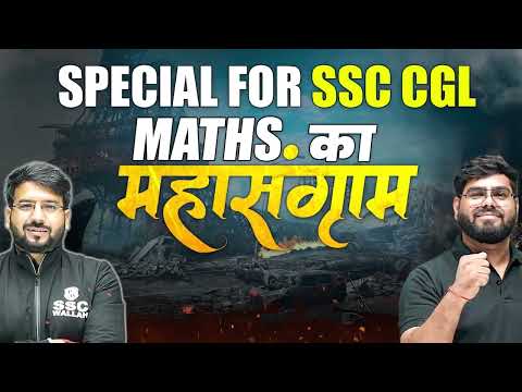 SSC CGL Math Marathon Class | SSC CGL Maths Classes 2023 | Maths Marathon Class For SSC CGL 2023