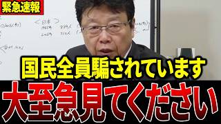 【財務省】消費税減税の真実がヤバすぎる【北村晴男】