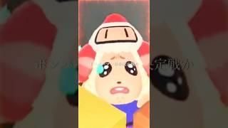 ボンバーマン最弱決定戦