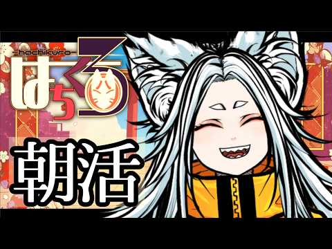 初見さん大歓迎朝活🦊🌞✨ねむいね【JP/SIMPLE EN OK】