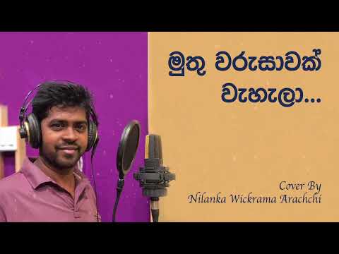 Muthu Warusawak Wahala - Clarence Wijewardena
