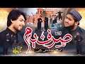Serf Pa Meem Heart Touching Naat 2025 Mujib Zalmay Muhammad Naif