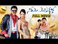 Telugu Comedy Blockbuster Namo Venkatesa Full Movie Venkatesh Trisha HD IDream Gudivada