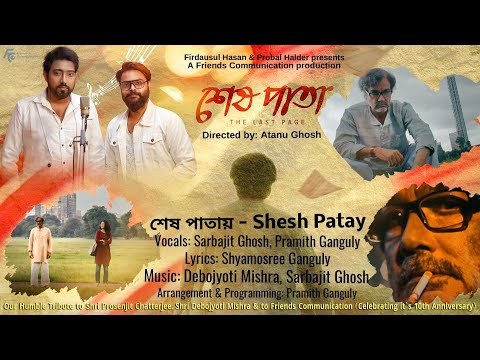 Shesh Pata - Theme Song | Sarbajit Ghosh | — Shesh Pata