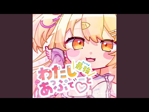 日本語・日本文学科 わたし最強（さいつよ）あっぷでーと♡