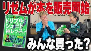【緊急】リゼムが本を書いて、売ってるらしいので読んでみます！！
