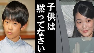 【眞子さま】孤立する　悠仁さまがよろしくない態度を取ることも