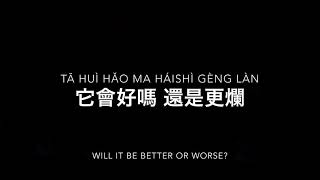 Ordinary Road (平凡之路) - Pu Shu (朴樹) (歌詞/lyrics)