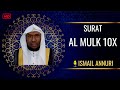 NEW SURAT AL MULK 10X HD ISMAIL ANNURI MERDU DAN ENAK (BEAUTIFUL VOICE QURAN)!!!