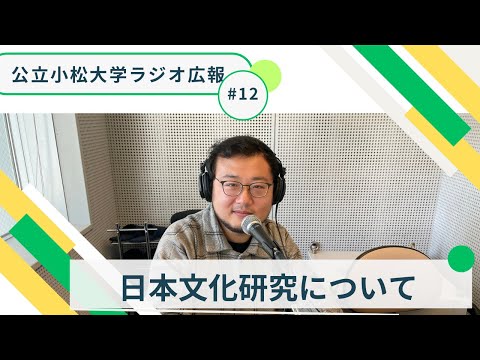 日本文化研究について