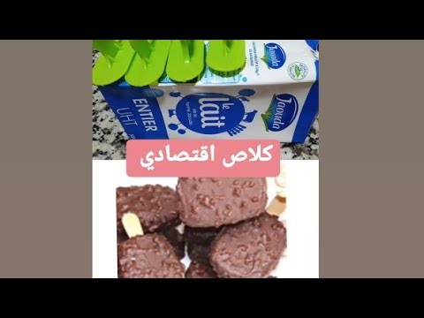 بنصف لتر حليب !! بدون كريمة بدون قوالب فرحي وليداتك بألد ايس كريم اقتصادي و سهل التحضير 😍