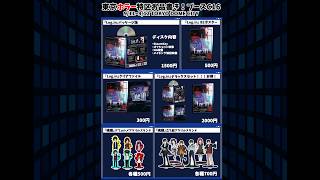 東京ホラー特区準備
