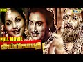 Ambikapathy Full Movie Tamil Shivaji Ganesan P Bhanumathi Tamil Hit Movies Raj Old Classics