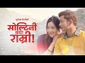 Sunil Giri - Soltini Kya Ramri (सोल्टिनी क्या राम्री) • Miruna Magar • Ganeshman Ghale • Official MV Sunil Giri - Soltini Kya Ramri (सोल्टिनी क्या राम्री) • Miruna Magar • Ganeshman Ghale • Official MV
