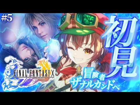 【#FF10 |#5】ジョゼ寺院を出発！ミヘン・セッションのショックを乗り越えて進む―　完全初見！初代～FF9クリア済みVtuberのファイナルファンタジーⅩ※ネタバレ注意【紅乃みやこ/すたすぺ所属】