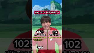 ポケモンの数字を答えろ