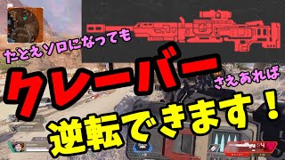 【ゆっくり実況プレイ】 クレーバーさえあれば逆転できます！　～クレーバーの呼吸～ 【エーペックスレジェンズ】
