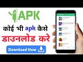 apk kaise download kare | apk download problem | apk kaise banaye | apk download app |apk help