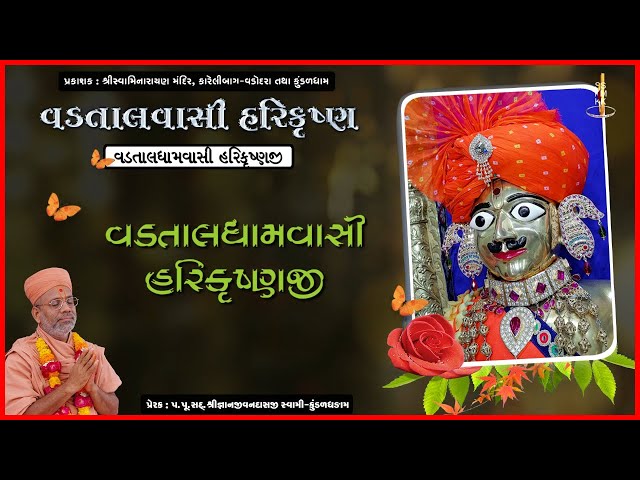 Vadtaldhamvasi Harikrushnaji...