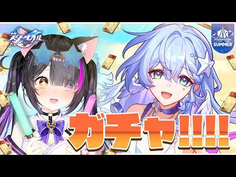 〖#崩壊スターレイル〗ガチャ!! 水着ロビン1凸してV4時代のスーパー汎用サポーターをいろんな編成で実戦！#HonkaiStarRail〖黒月夜桜/VTuber〗