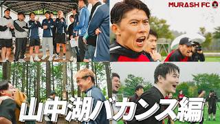 【バカンス】イタリア全勝ご褒美1泊2日の山中湖バカンス編開幕