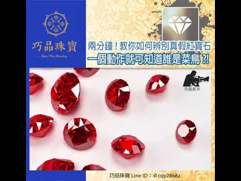 紅寶石 功效