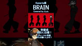 - BRAIN #歌ってみた #kanaria #歌い手