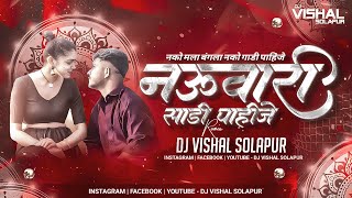 Download lagu Nauvari Sadi Pahije - | नको मला बंगाला नको गाडी पाहिजे | - (Kdk Dhol Mix) - Dj VishaL SoLapur mp3